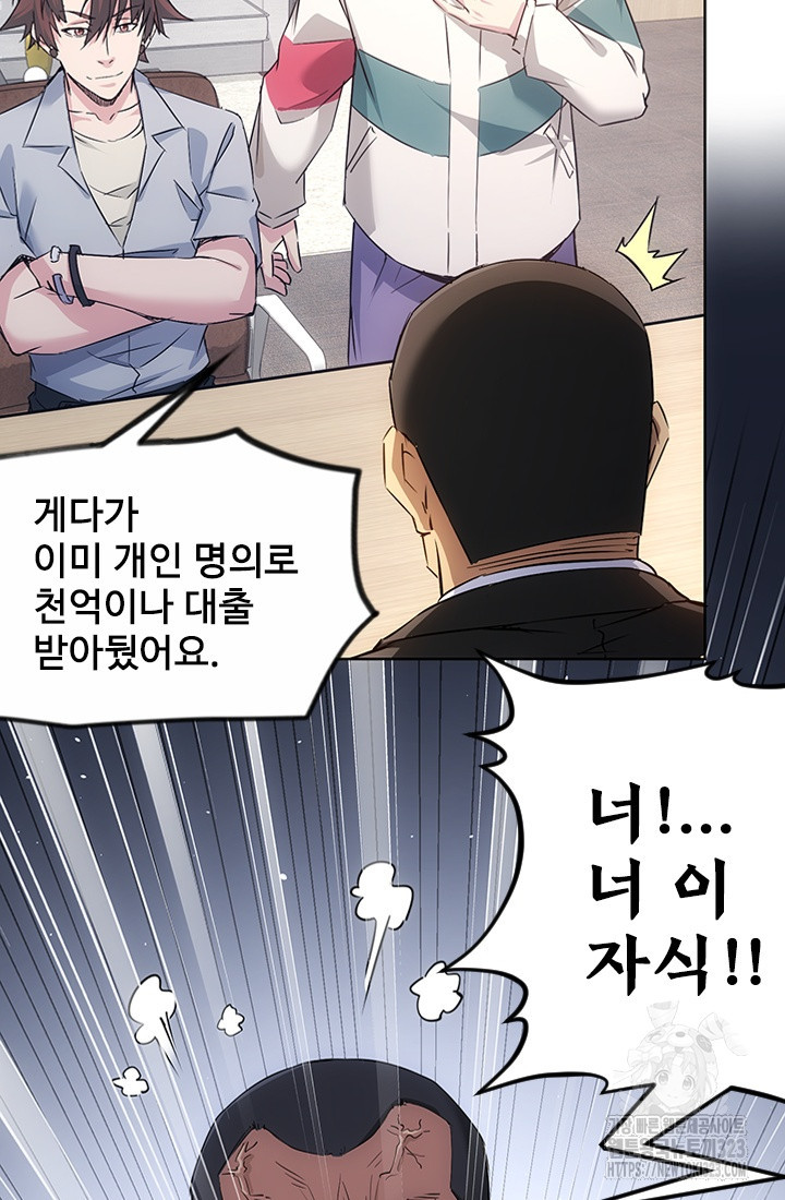 나홀로 초능력자 96화 11