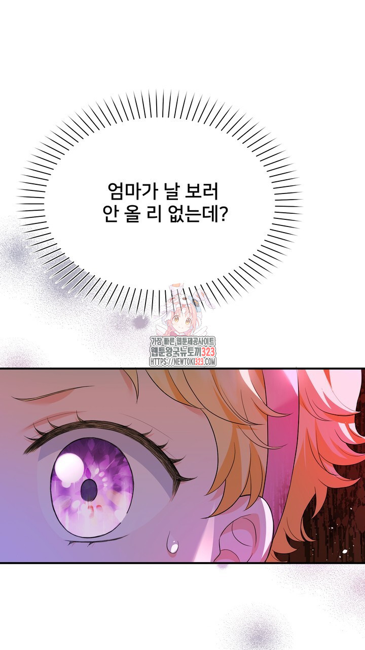 S급 아기 황녀님이 너무 강해 5화 1