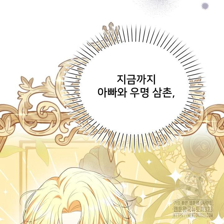 S급 아기 황녀님이 너무 강해 5화 2