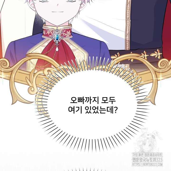 S급 아기 황녀님이 너무 강해 5화 4