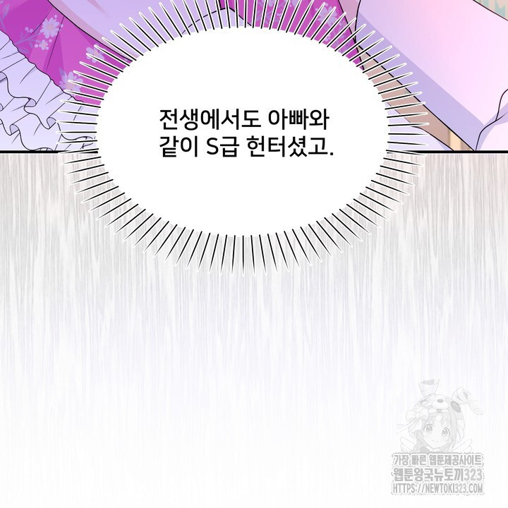 S급 아기 황녀님이 너무 강해 5화 6
