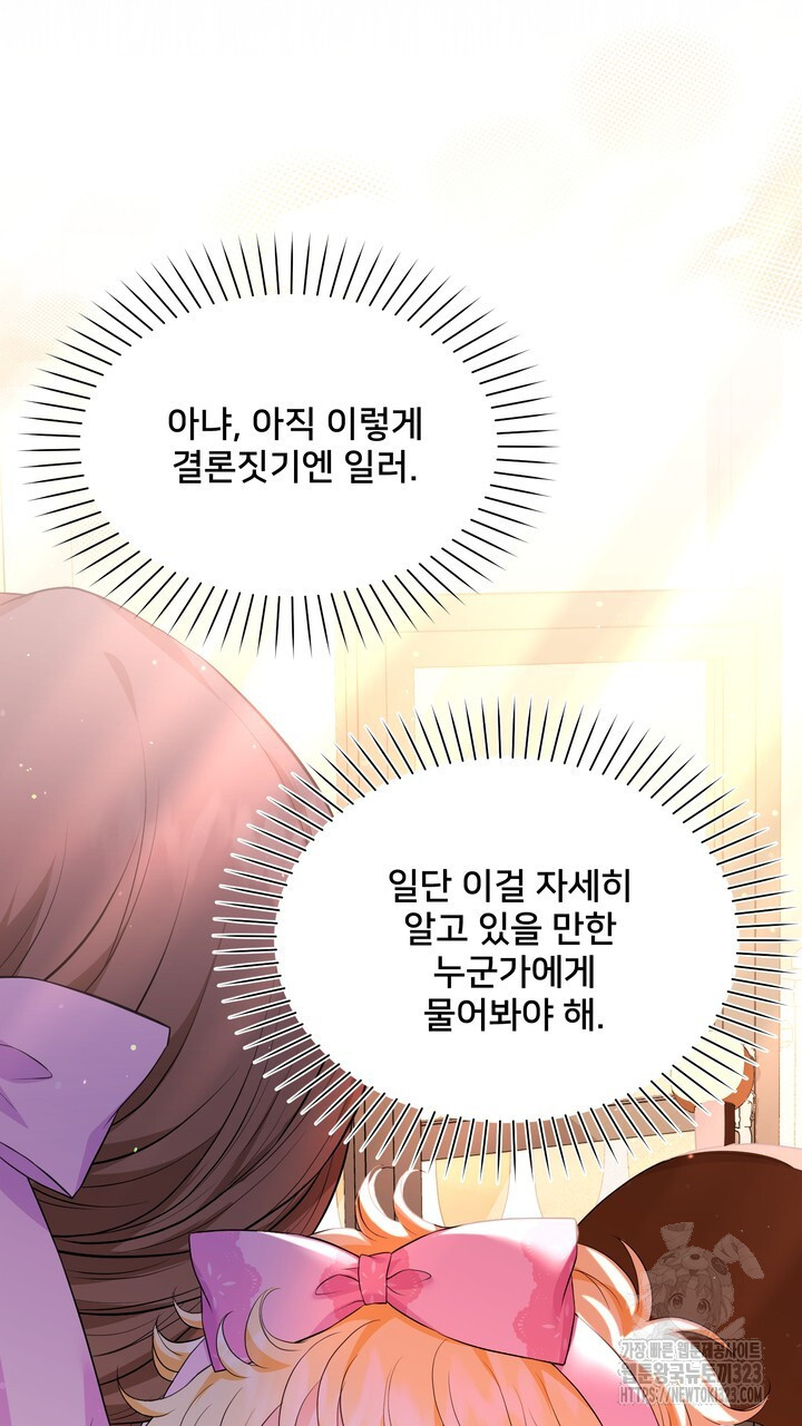 S급 아기 황녀님이 너무 강해 5화 7