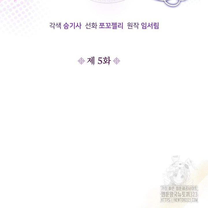 S급 아기 황녀님이 너무 강해 5화 10
