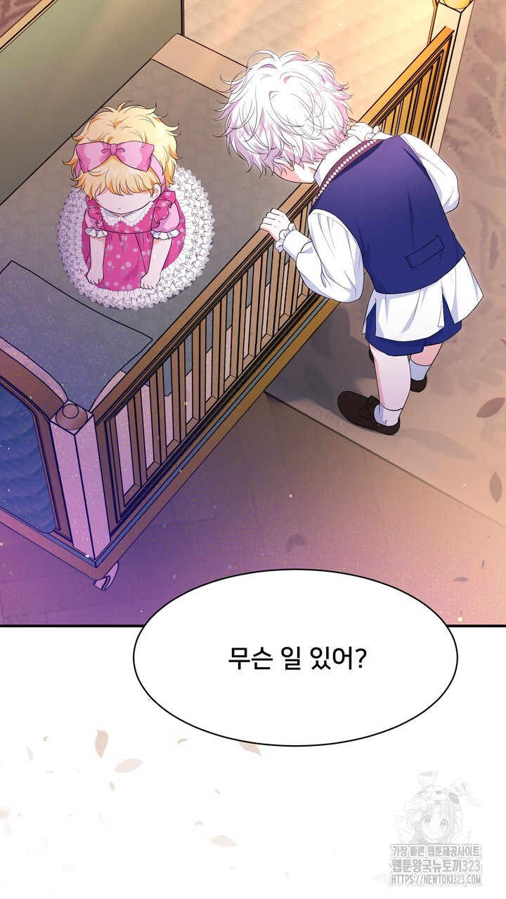 S급 아기 황녀님이 너무 강해 5화 13