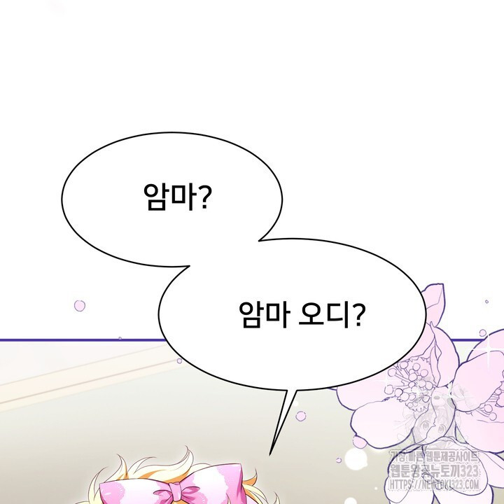 S급 아기 황녀님이 너무 강해 5화 14