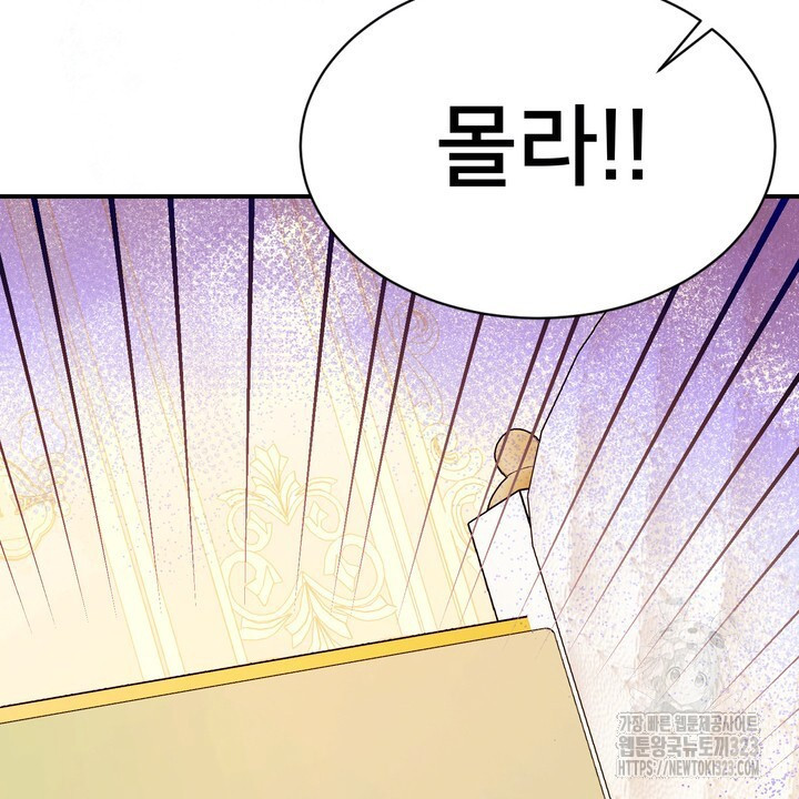 S급 아기 황녀님이 너무 강해 5화 18