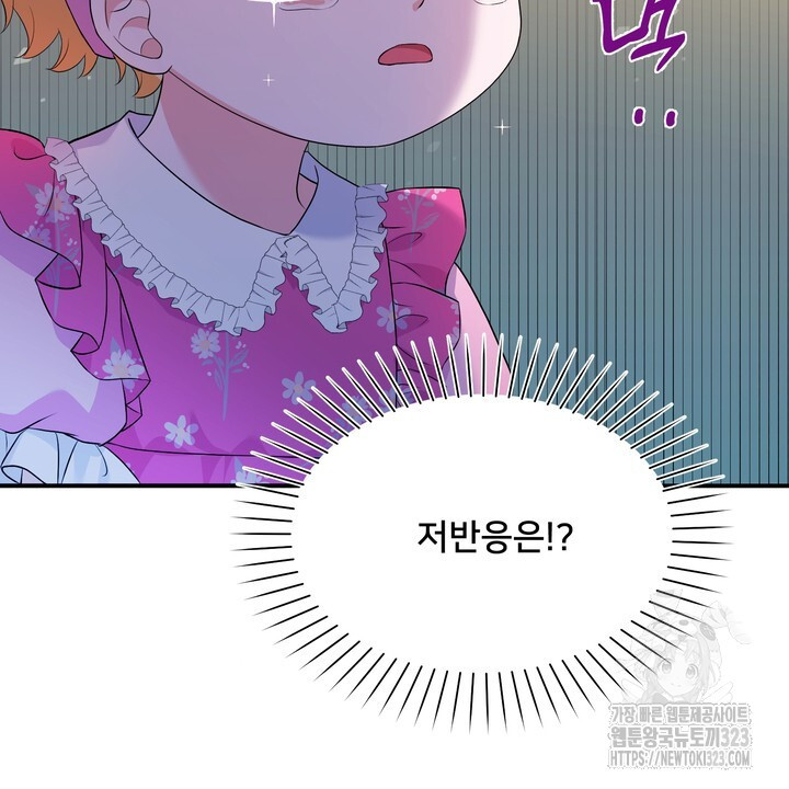 S급 아기 황녀님이 너무 강해 5화 24