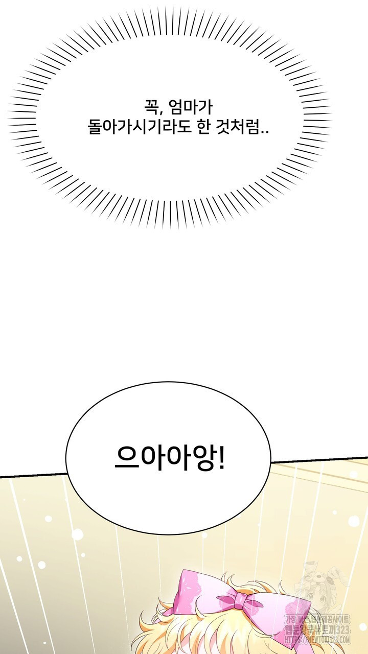 S급 아기 황녀님이 너무 강해 5화 25
