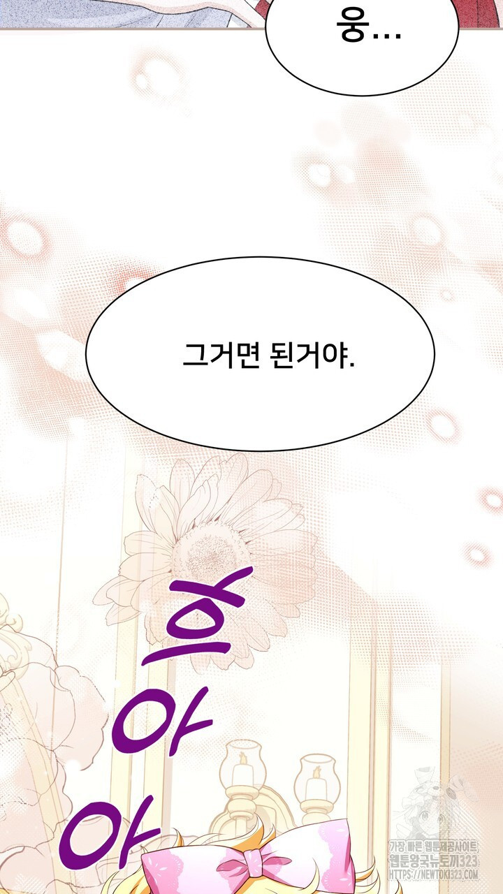 S급 아기 황녀님이 너무 강해 5화 33