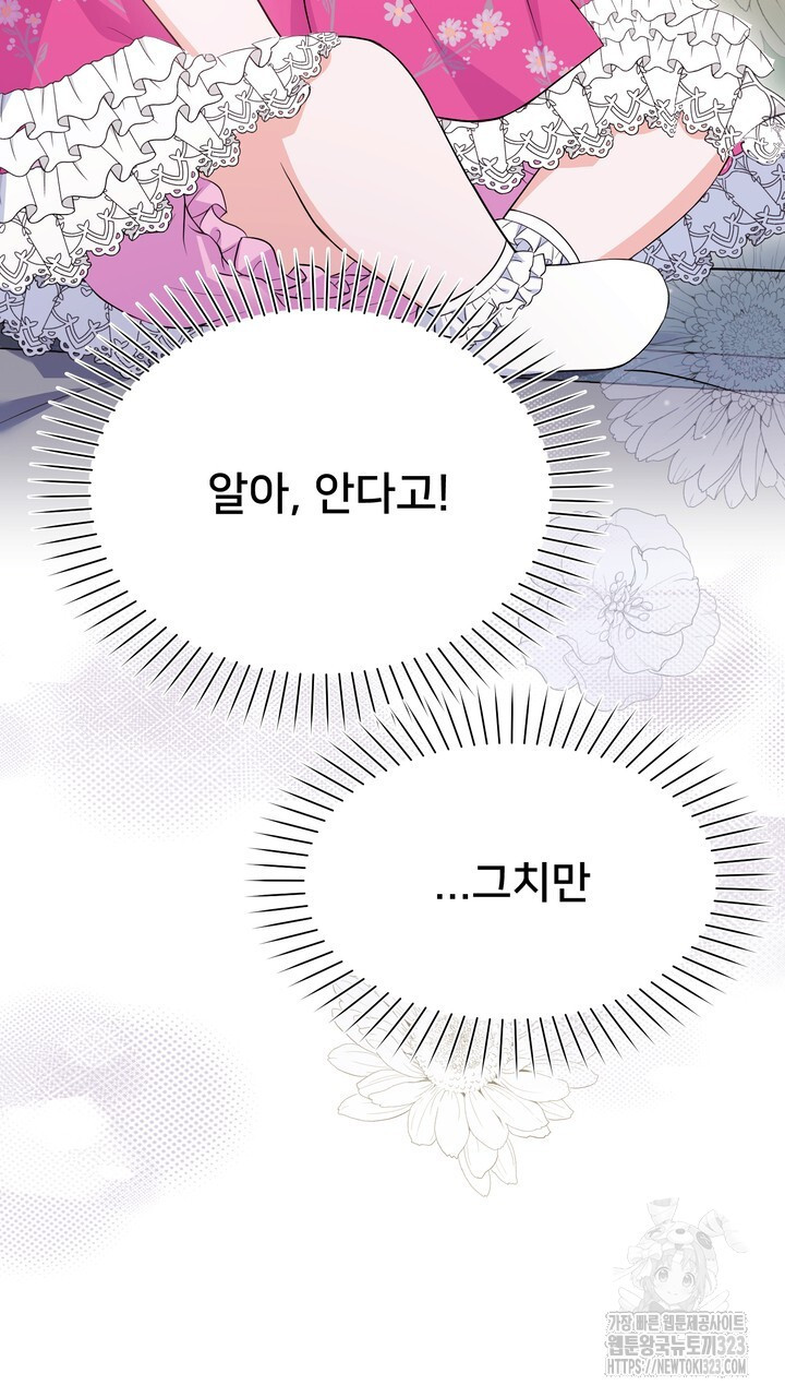 S급 아기 황녀님이 너무 강해 5화 35