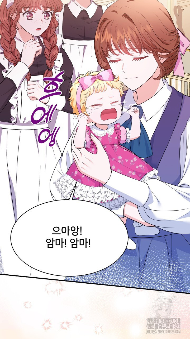 S급 아기 황녀님이 너무 강해 5화 39