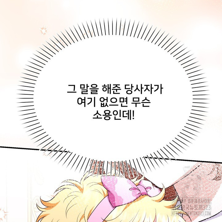 S급 아기 황녀님이 너무 강해 5화 40