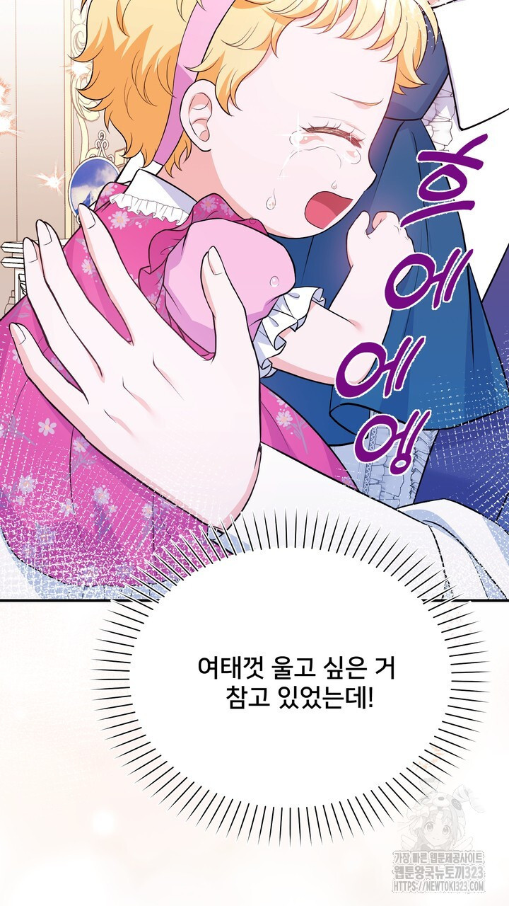 S급 아기 황녀님이 너무 강해 5화 41