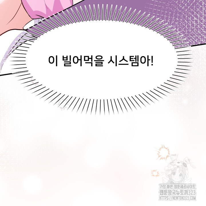 S급 아기 황녀님이 너무 강해 5화 44