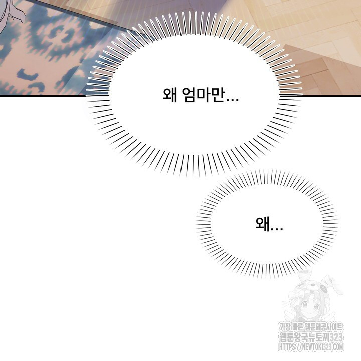 S급 아기 황녀님이 너무 강해 5화 46