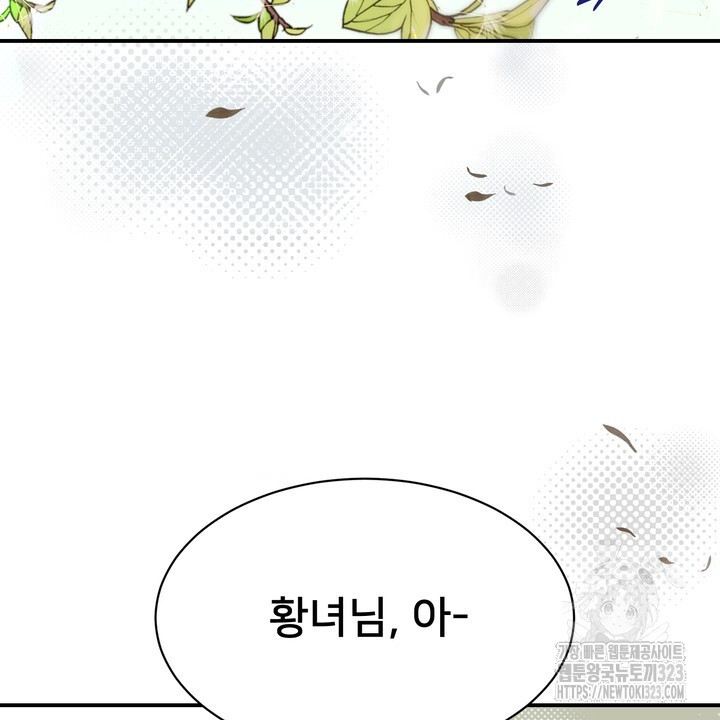 S급 아기 황녀님이 너무 강해 5화 50