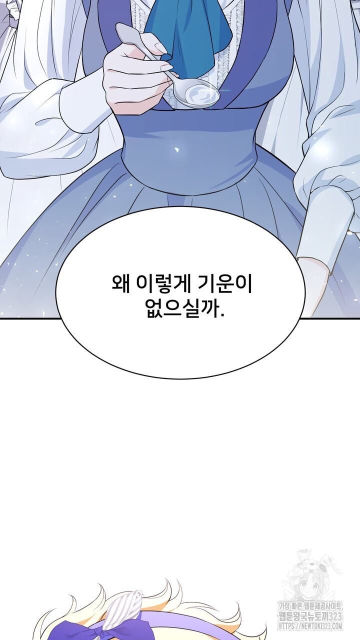 S급 아기 황녀님이 너무 강해 5화 55