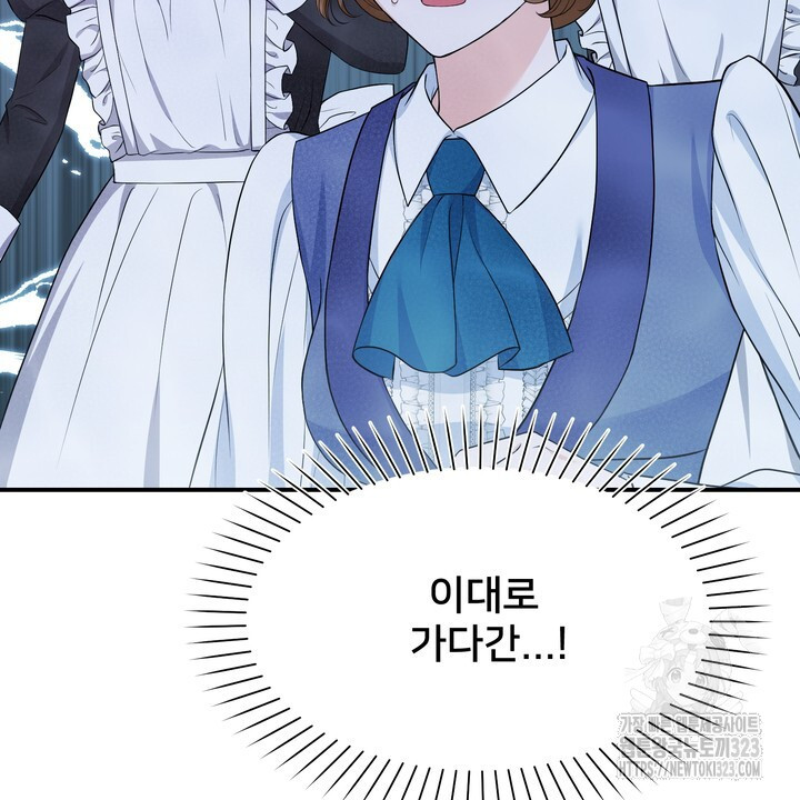 S급 아기 황녀님이 너무 강해 5화 58