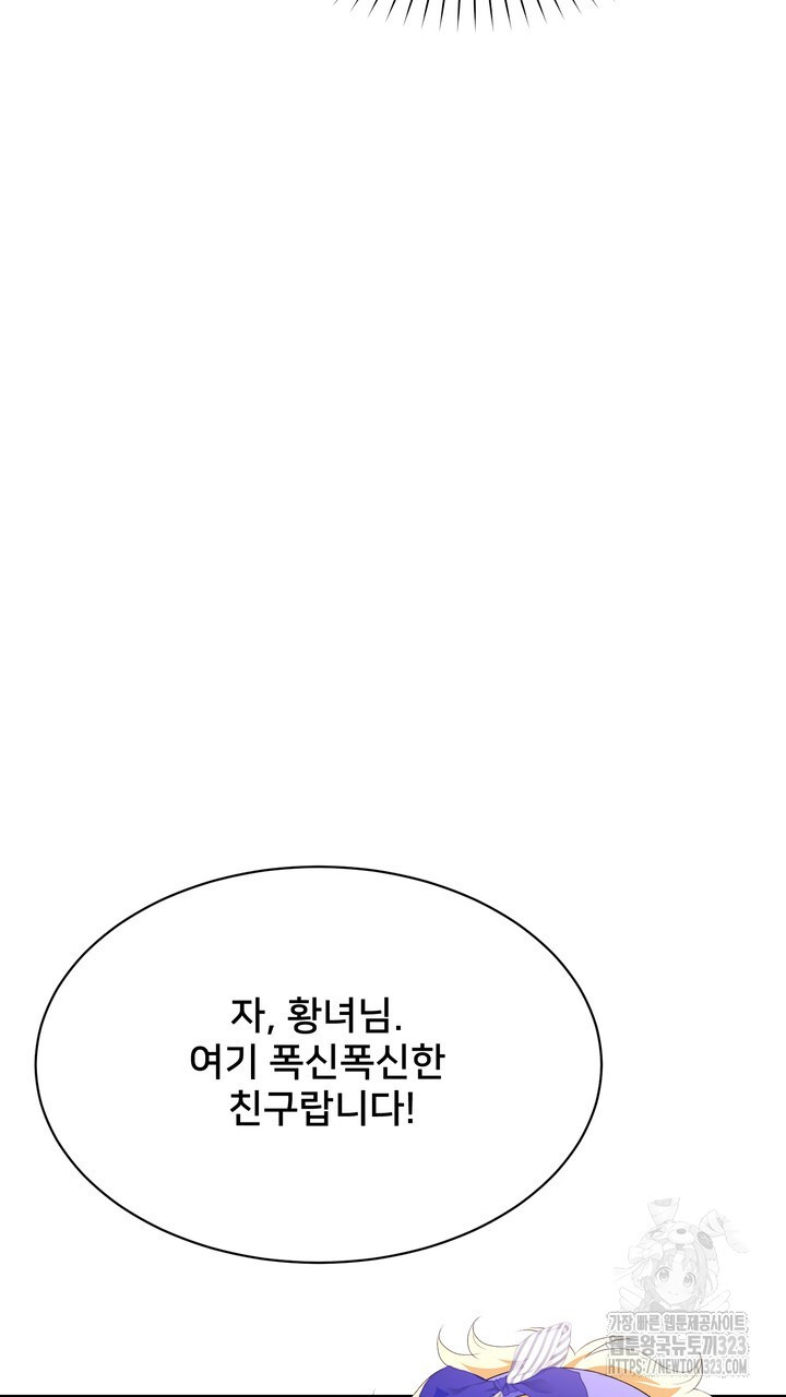 S급 아기 황녀님이 너무 강해 5화 59