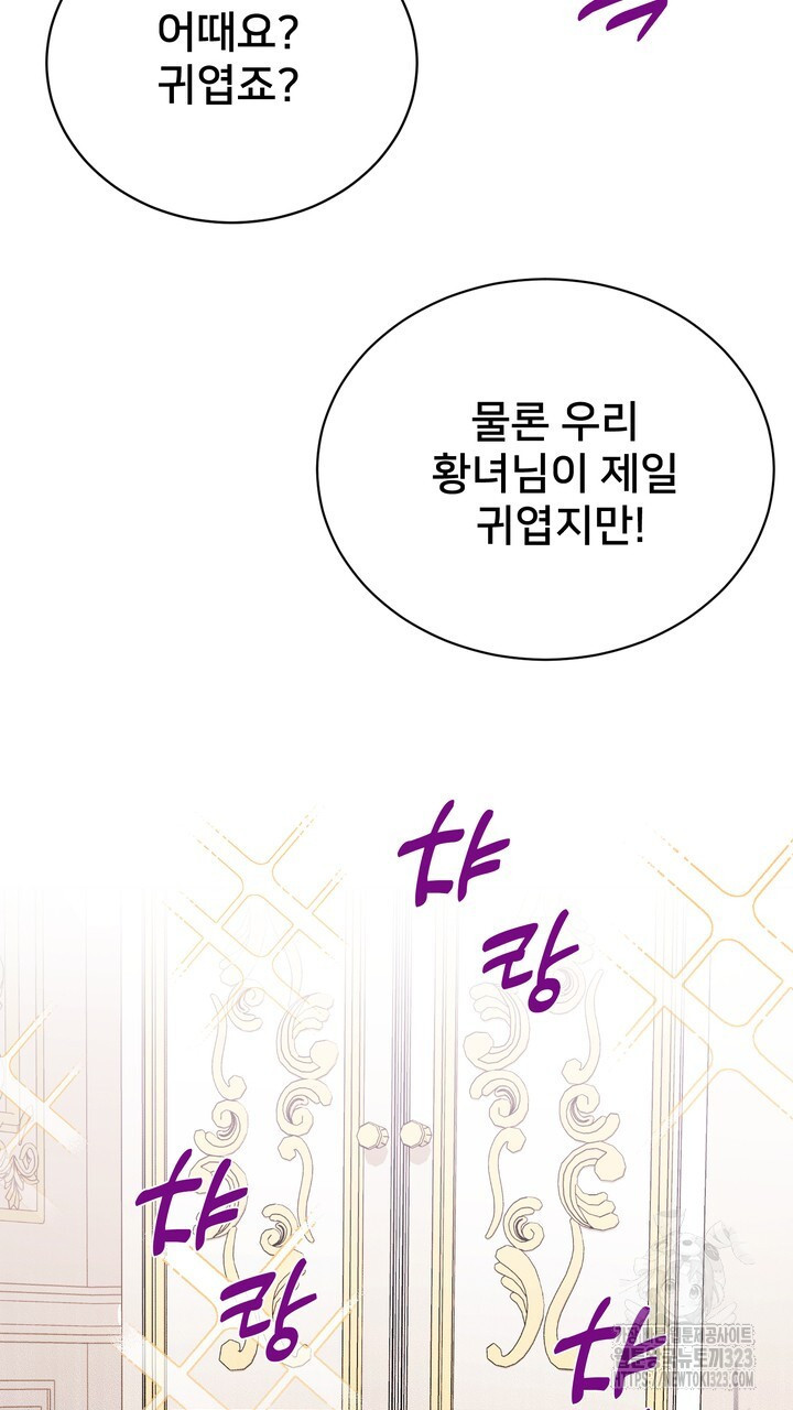 S급 아기 황녀님이 너무 강해 5화 61