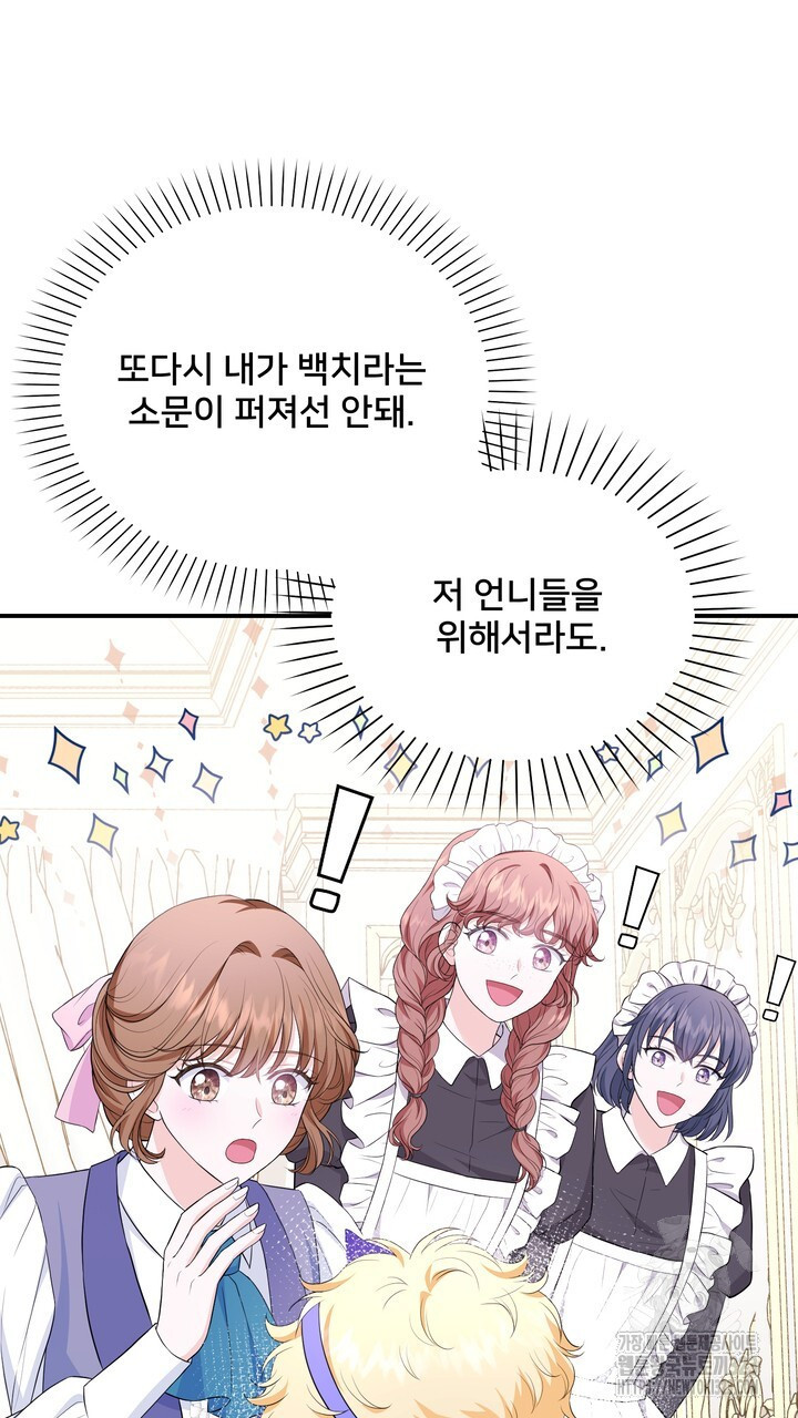 S급 아기 황녀님이 너무 강해 5화 71