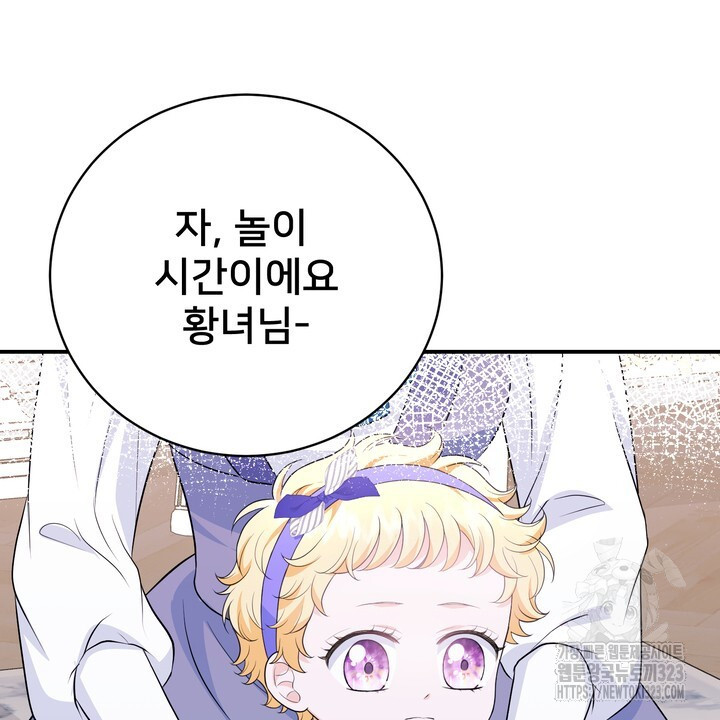 S급 아기 황녀님이 너무 강해 5화 74