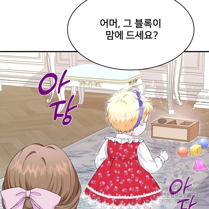 S급 아기 황녀님이 너무 강해 5화 76
