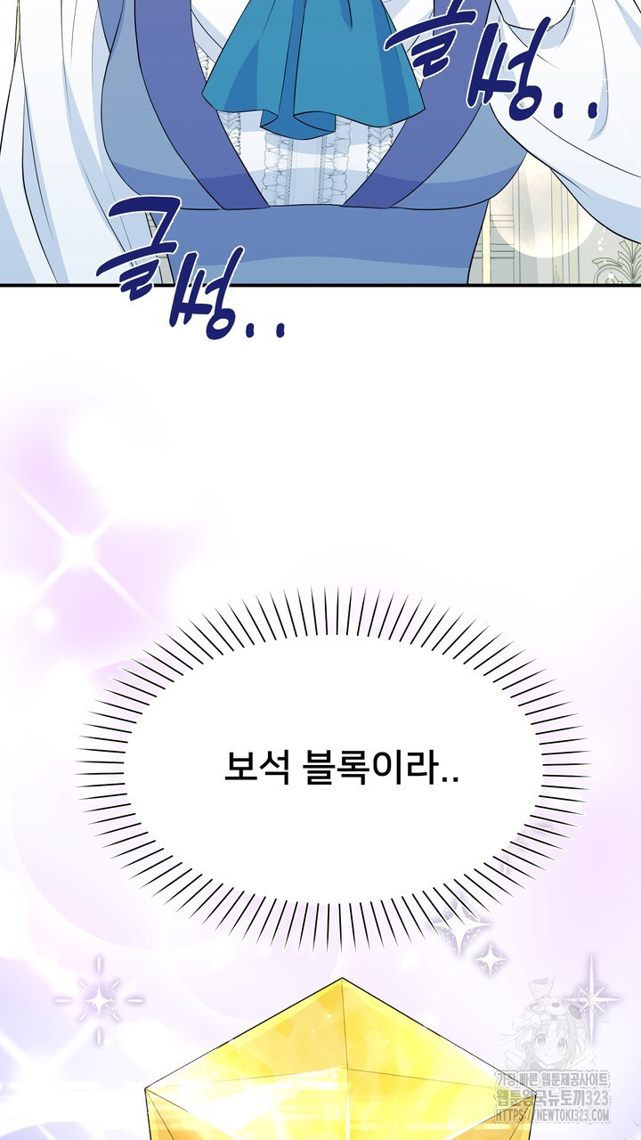 S급 아기 황녀님이 너무 강해 5화 79