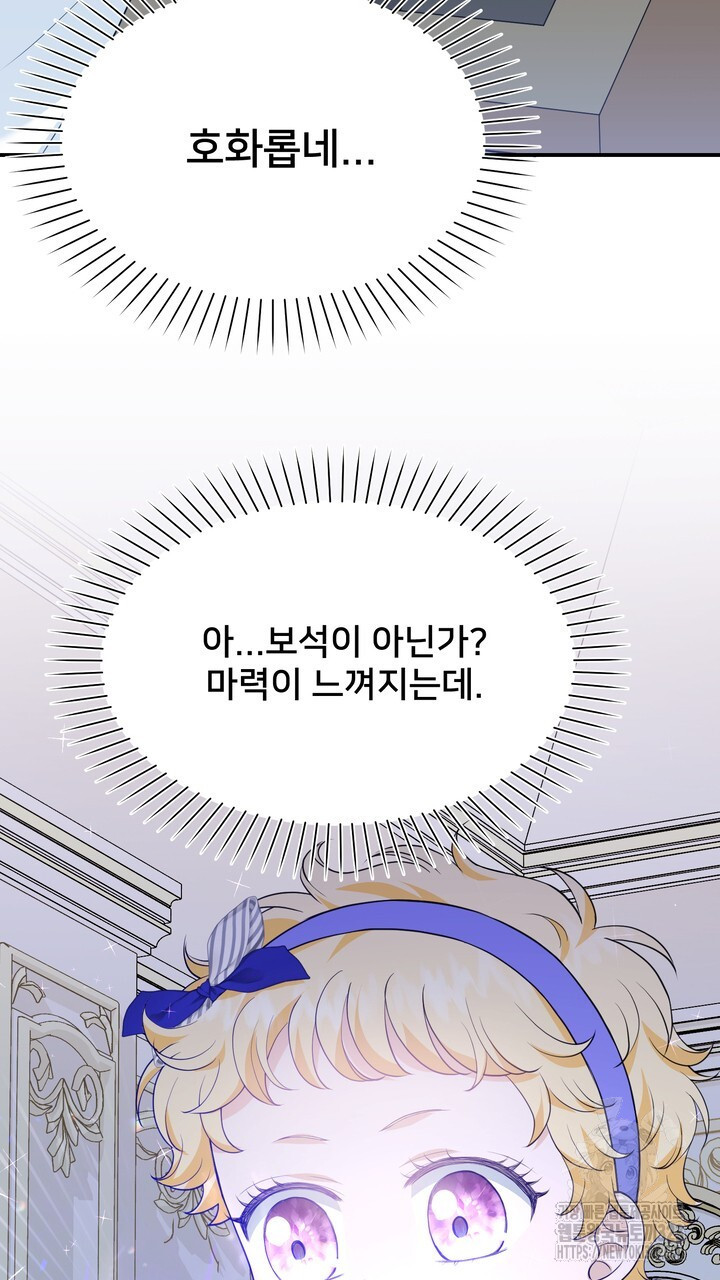 S급 아기 황녀님이 너무 강해 5화 81
