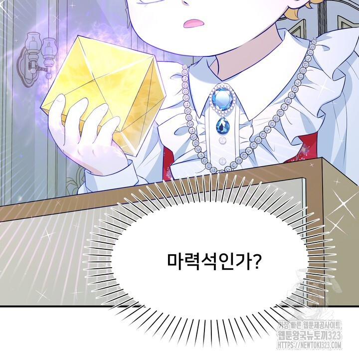 S급 아기 황녀님이 너무 강해 5화 82