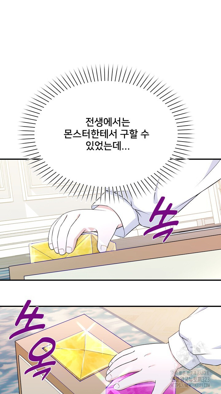 S급 아기 황녀님이 너무 강해 5화 83
