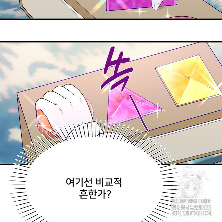 S급 아기 황녀님이 너무 강해 5화 84