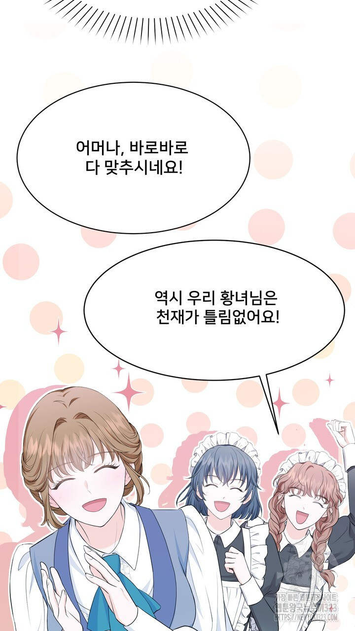 S급 아기 황녀님이 너무 강해 5화 85