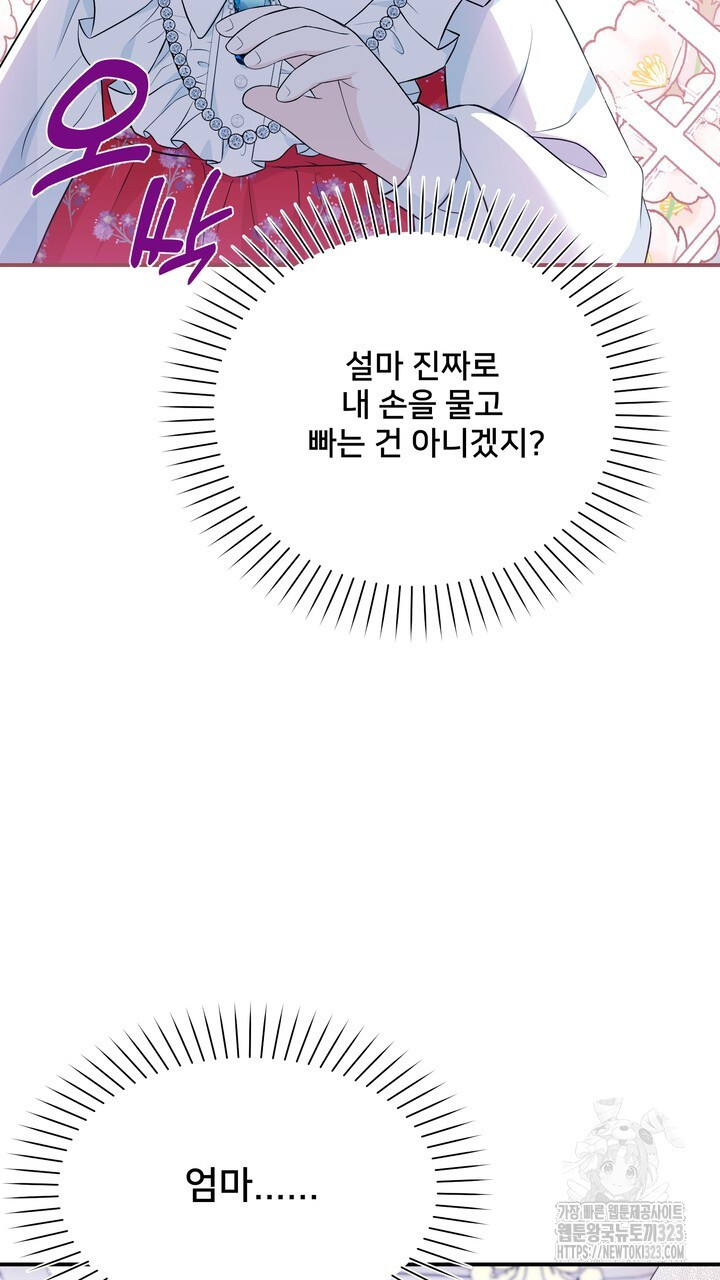 S급 아기 황녀님이 너무 강해 5화 89