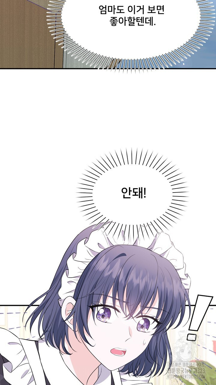 S급 아기 황녀님이 너무 강해 5화 91