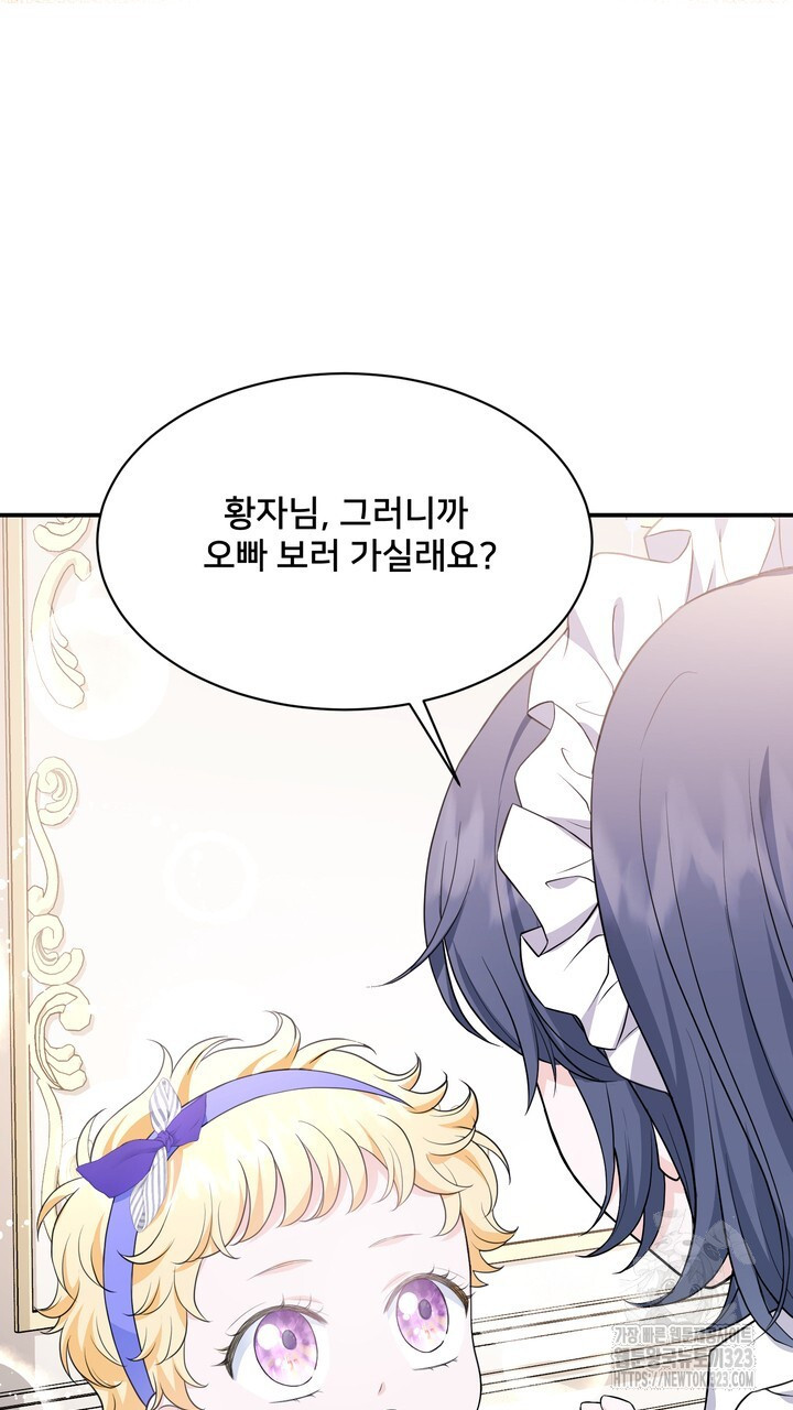 S급 아기 황녀님이 너무 강해 5화 95