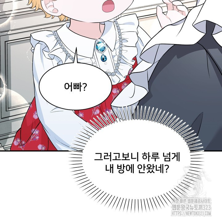 S급 아기 황녀님이 너무 강해 5화 96