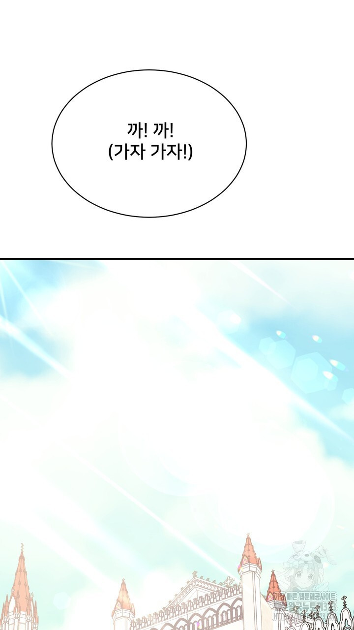 S급 아기 황녀님이 너무 강해 5화 97