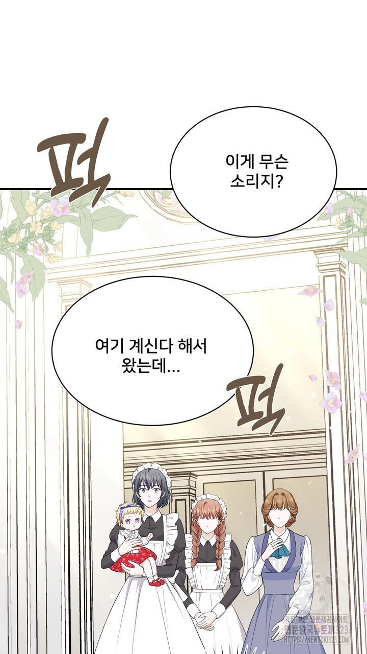 S급 아기 황녀님이 너무 강해 5화 101