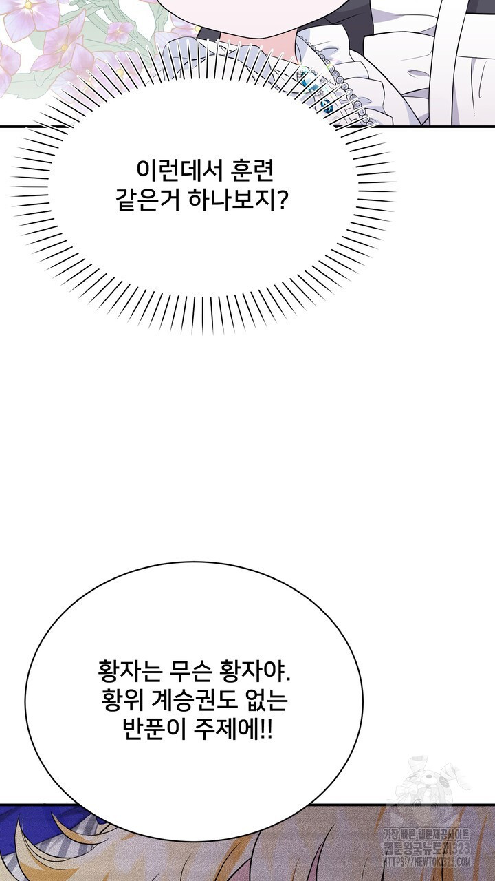 S급 아기 황녀님이 너무 강해 5화 103