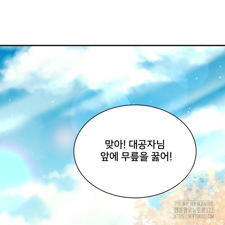 S급 아기 황녀님이 너무 강해 5화 106