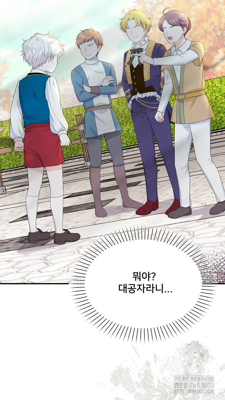 S급 아기 황녀님이 너무 강해 5화 107