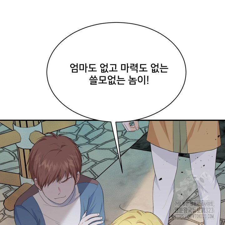 S급 아기 황녀님이 너무 강해 5화 110