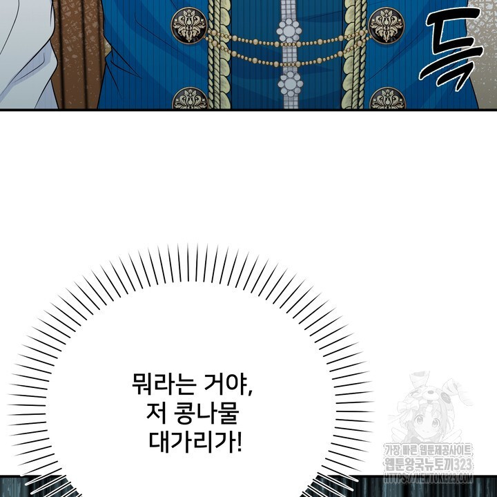 S급 아기 황녀님이 너무 강해 5화 114