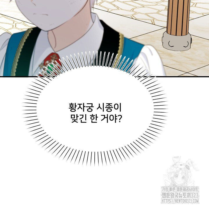 S급 아기 황녀님이 너무 강해 5화 118