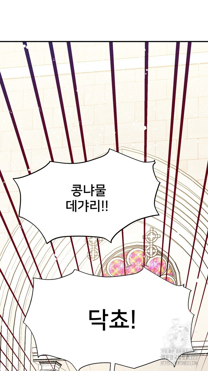 S급 아기 황녀님이 너무 강해 5화 119