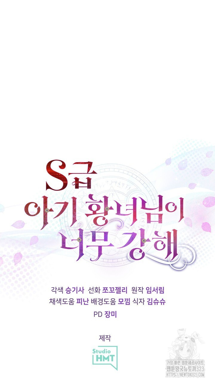 S급 아기 황녀님이 너무 강해 5화 125