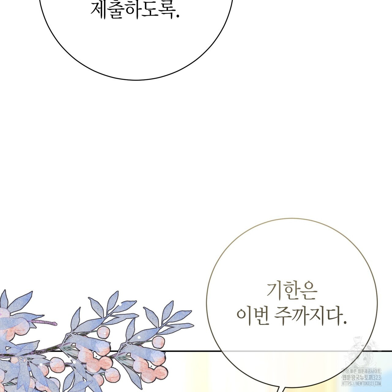 제발 에밀리 영애는 내버려 두세요 4화 14