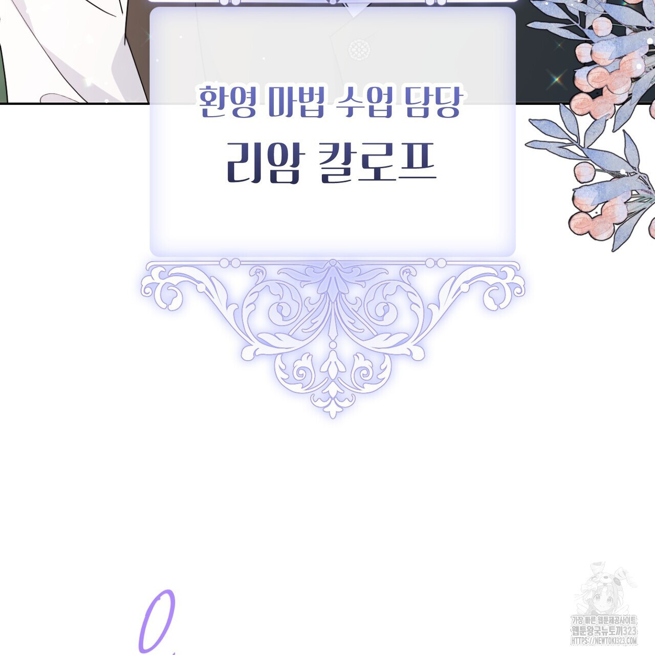제발 에밀리 영애는 내버려 두세요 4화 17