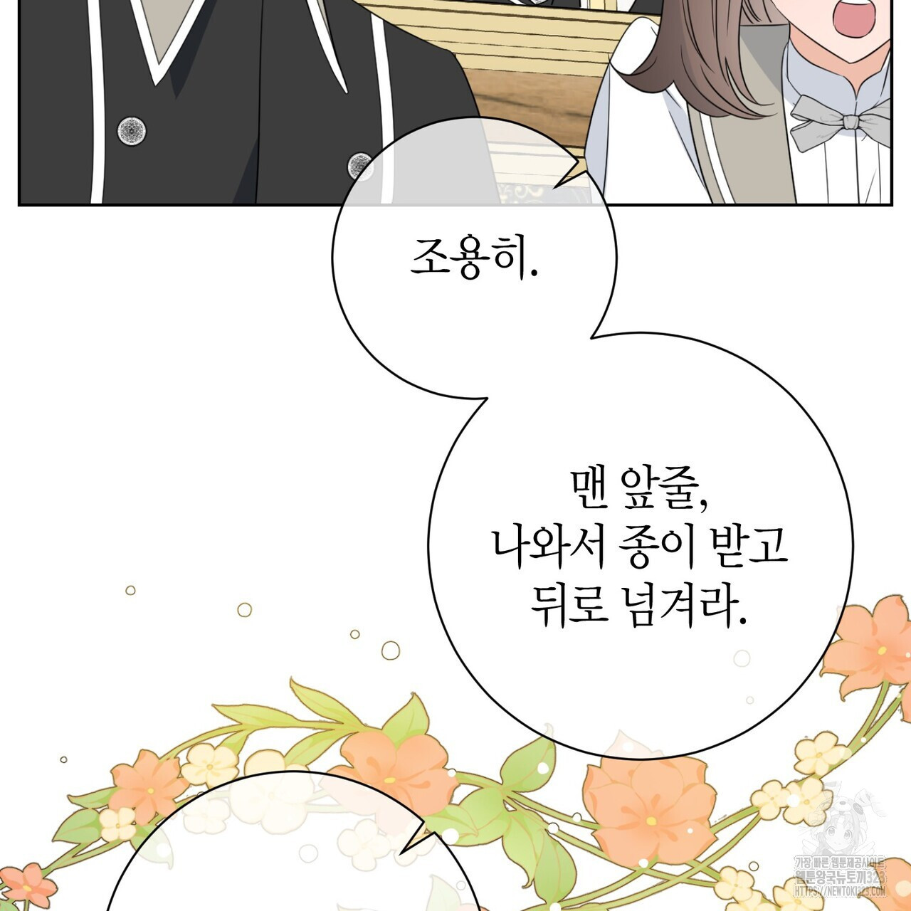 제발 에밀리 영애는 내버려 두세요 4화 19